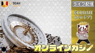 ライブ1時間　4月12回目【オンラインカジノ】【エルドアカジノ】